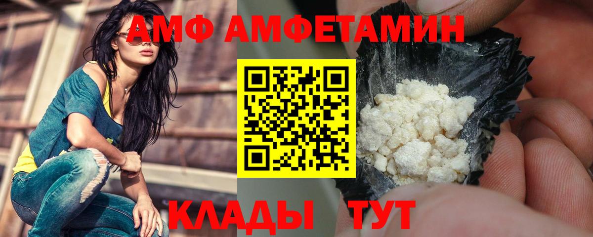 АМФ 97% Иваново