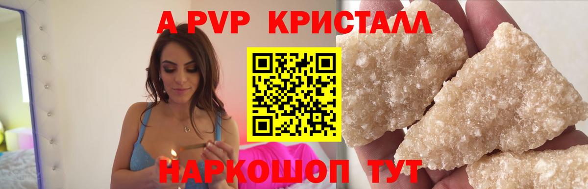 А ПВП VHQ Иваново