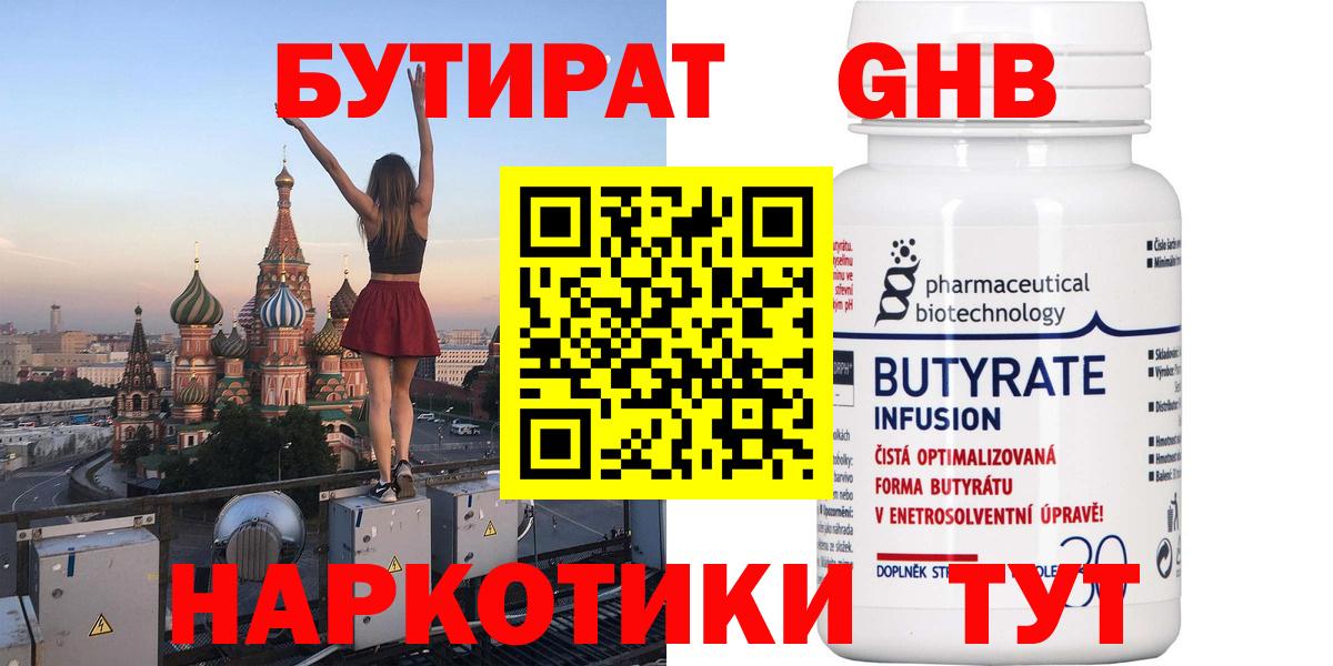 Иваново  БУТИРАТ BDO 33%  Бутират  Вход с VPN 