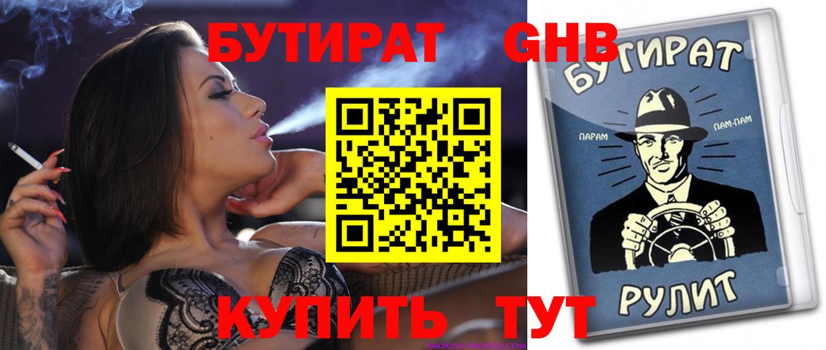 Бутират BDO 33% Иваново