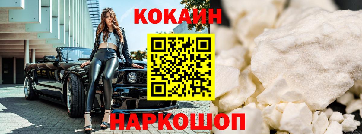 Кокаин 98% Иваново