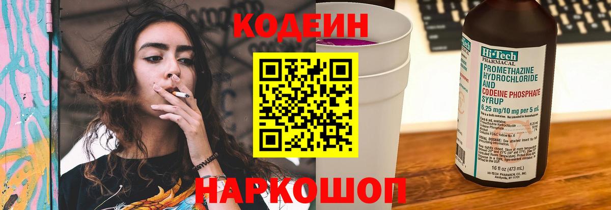 Кодеиновый сироп Lean напиток Lean (лин)  Кодеиновый сироп Lean Purple Drank  Иваново  Вход с VPN 