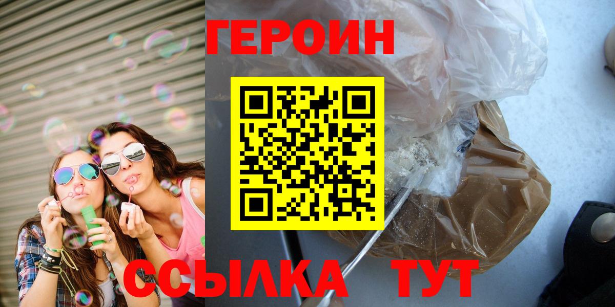 ГЕРОИН хмурый  Вход с VPN  Иваново 