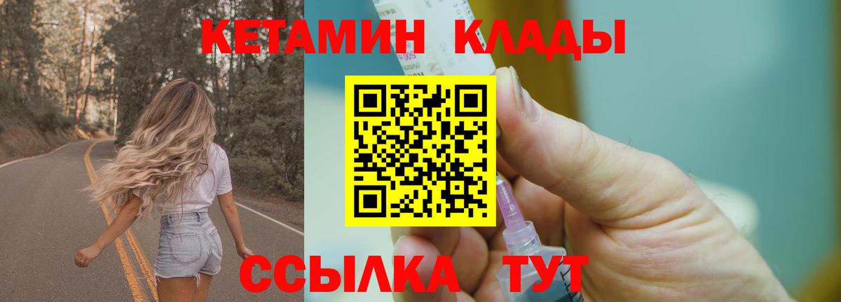 Кетамин ketamine  Вход с VPN  Иваново 