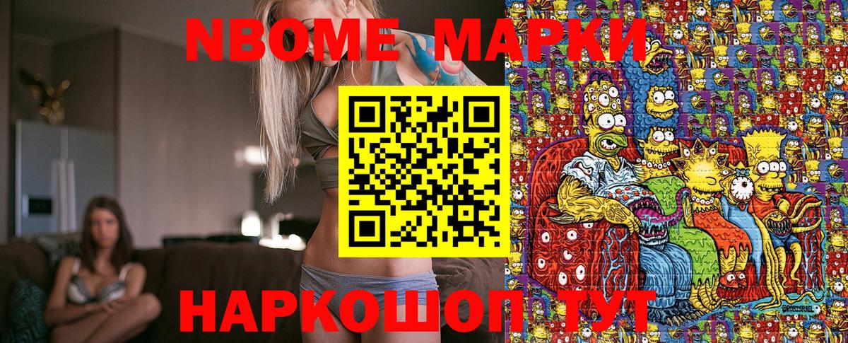 Марки 25I-NBOMe 1,8мг Иваново